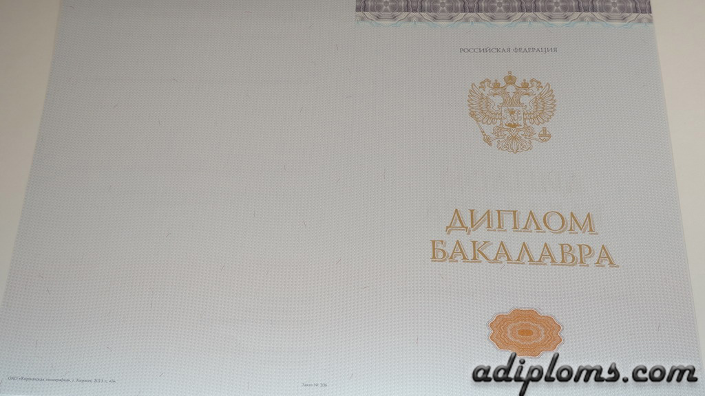 Диплом бакалавра 2014-2026 Фото
